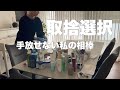 【整える】洗面所の捨て活/コスメの取捨選択/私の手放せない相棒
