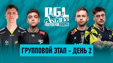 Day 2 | PGL Astana 2025 Group Stage | 🎙КРИВОЙ ЭФИР