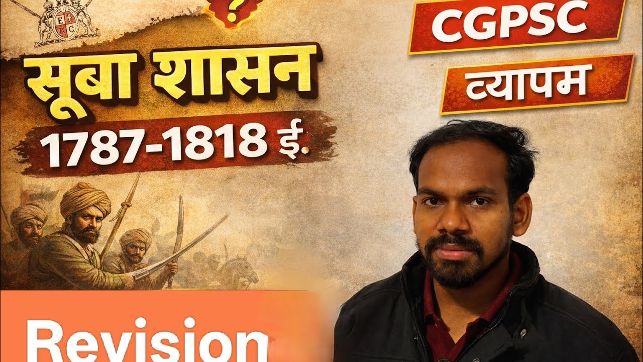 सूबा शासन रिवीजन क्लास।। SubaShasan1787_1818