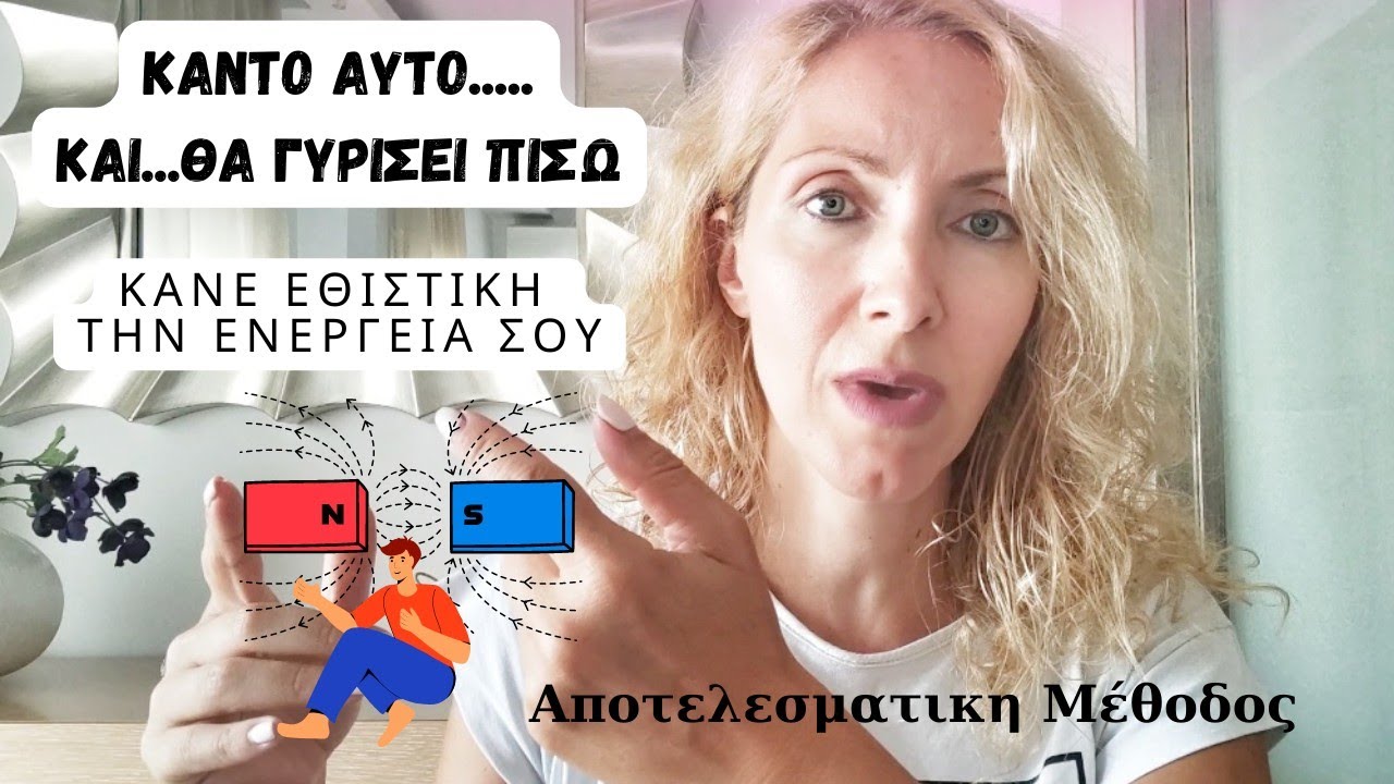 1 Παράξενος Τρόπος Να Τον/Την Φέρεις Πίσω Γρήγορα 💯