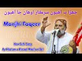 Ay Khatm e Rasool Manjhi Faqeer Sindhi Song - New Sufi Kalam 2020 - Manjhi Faqeer 2020 - Sindhi Song