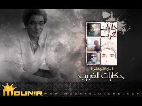 6 انتي ابتديتي حكايات الغريب 1992 محمد منير