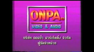 [Jingle] ONPA ออนป้า มาร์เก็ตติ้ง