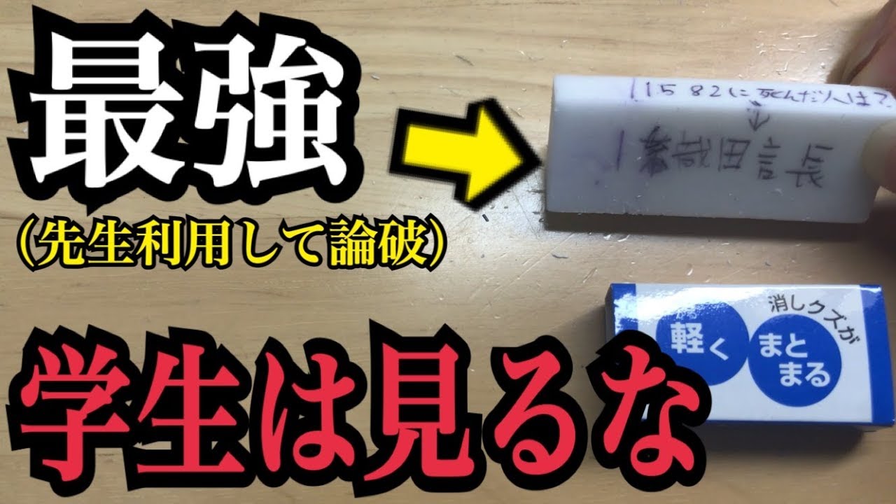 完全犯罪 テスト中に先生を利用して100点取る方法 Youtube