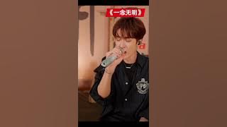 #檀健次 《一念无明》“Darkness”#DouyinLivestream