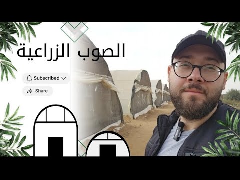 انواع الصوب الزراعية دليل شامل