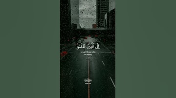 سورة هود #القرأن الكريم #الايات #الدعاء #الرحمن