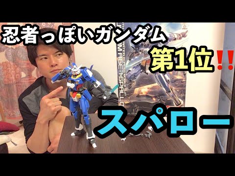 MG ガンダムAGE-1 スパロー 未組立 MG 1/100 ガンダムAGE-1 スパロー | バンダイによる、遊びと学び