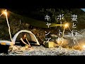 妻と行くボート釣りキャンプ