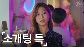 A Rebound Blind Date  (ENG) l K-web drama