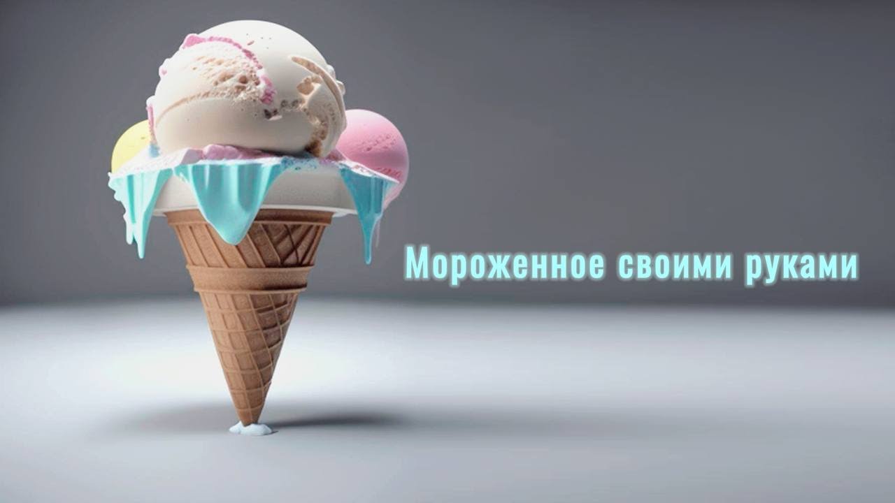 DIY paper ice cream/Мороженное своими руками из бумаги.