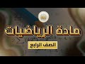 الصف4 الرياضيات الوحدة7 الدرس41 محيط المستطيل ص 111 113