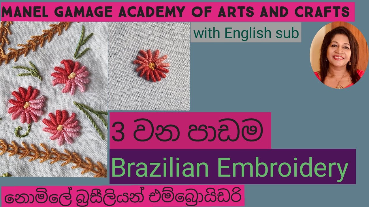 Brazilian Embroidery Tutorial 3/ බ්‍රසීලියන්  එම්බ්‍රොයිඩර්  පාඩම 3 /bullion  knot flower