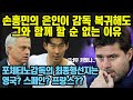 손흥민의 은인이 감독 복귀해도 그와 함께 할 순 없는 이유"포체티노감독의 최종행선지는? 맨유?"