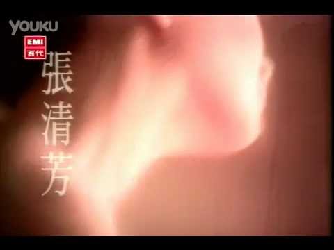 Obejrzyj 張清芳 - 試探 w YouTube Obejrzyj 張清芳 - 試探 w YouTube