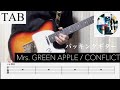 【TAB】CONFLICT / Mrs. GREEN APPLE  バッキングギター