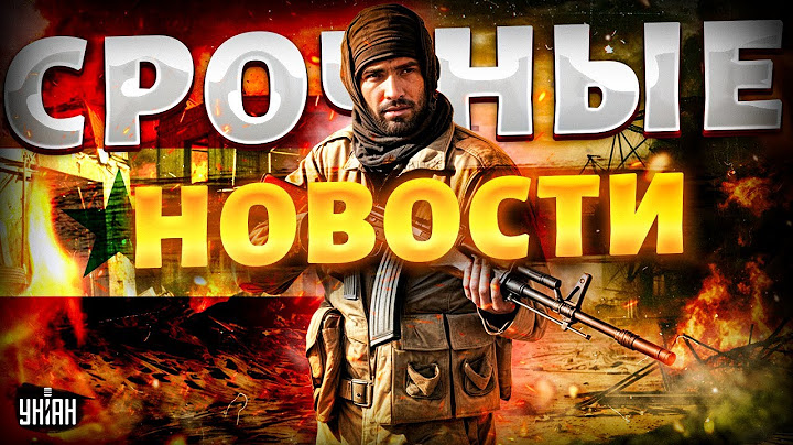 ⚡️Сейчас! Сирия вмазала России. Пекло в Грузии: народ не сдается. НАТО и мир для Украины. Наше время