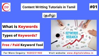 Details What is Keyword | Types of Keywords | Free and Paid Keyword Research Tool | SEO Keywords in Tamil Update