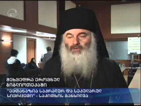 კონფერენცია „ევთანაზია... რეალობა\"