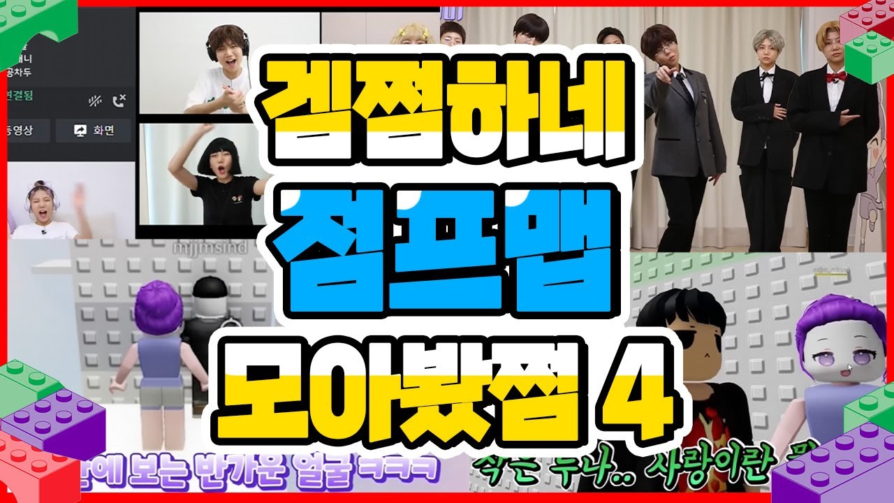 로블록스 점프맵 모아봤쩜4 잼못타 | 협동타워 | 한방에 죽는 타워 | 잘자요 아가씨 타워