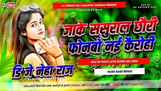 Bhatar Wali Banohi  New Bhojpuri 2026 Viral Trending Song  Remix By Dj Suraj Sound Gopalpur Chowk
