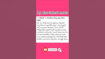 Ap dsc latest news today 2025 @Dscvision3461 #viral.