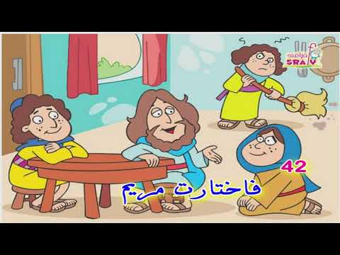 مقطوعة دخل يسوع بيت مرثا ومريم