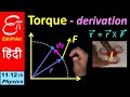 🔴 TORQUE - Derivation || Rotational Motion - Part 02 || in HINDI