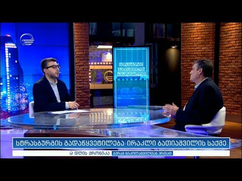 ირაკლი ბათიაშვილი სტუმრად \"დღის ქრონიკაში\"