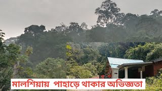 মালশিয়াতে পাহাড়ের কাজ এবং পাহারে থাকার অভিজ্ঞতা || malaysia cr7 youtuber blogamazing