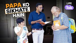 Father&#39;s Day 2023 | Aaj Papa Ko Sikhaate Hain | Hindi Short film | Drama | Life Tak | Parenthood