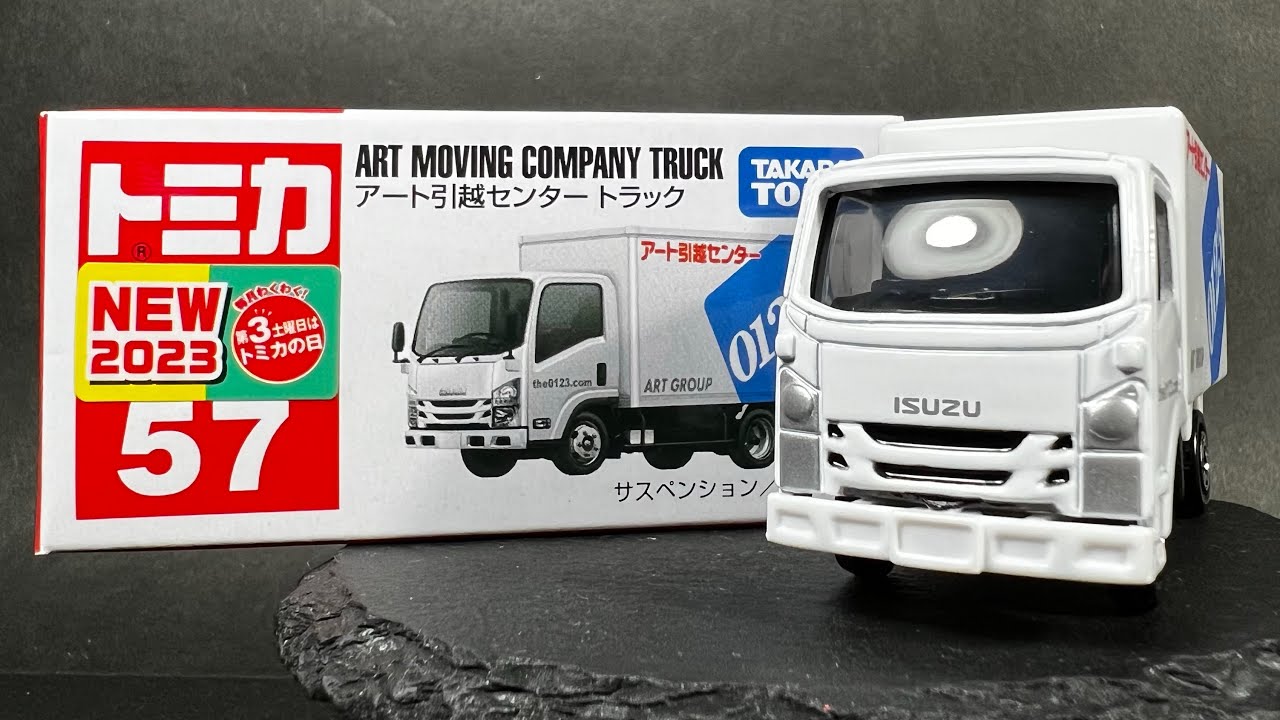 TOMICA57 ART MOVING COMPANY TRUCK トミカ アート引越センター