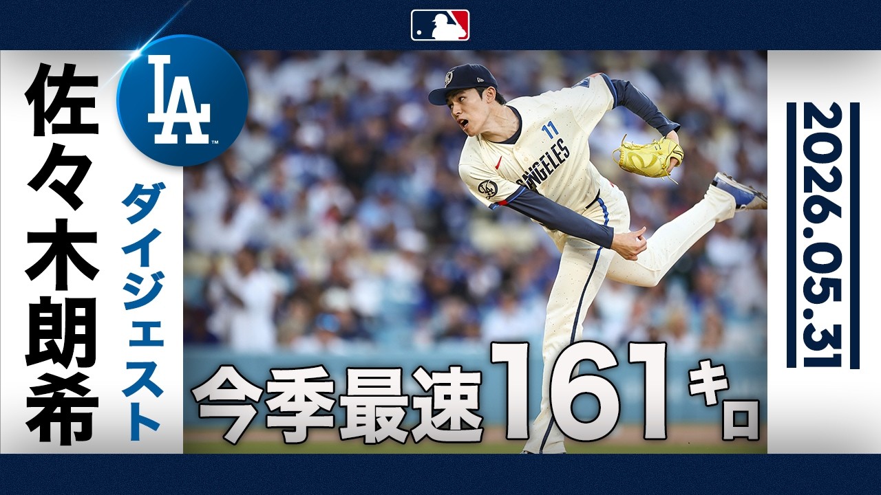 佐々木朗希 今季最速161キロ🤩7Kの好投⚾️ ｜ハイライト(5/31 vs