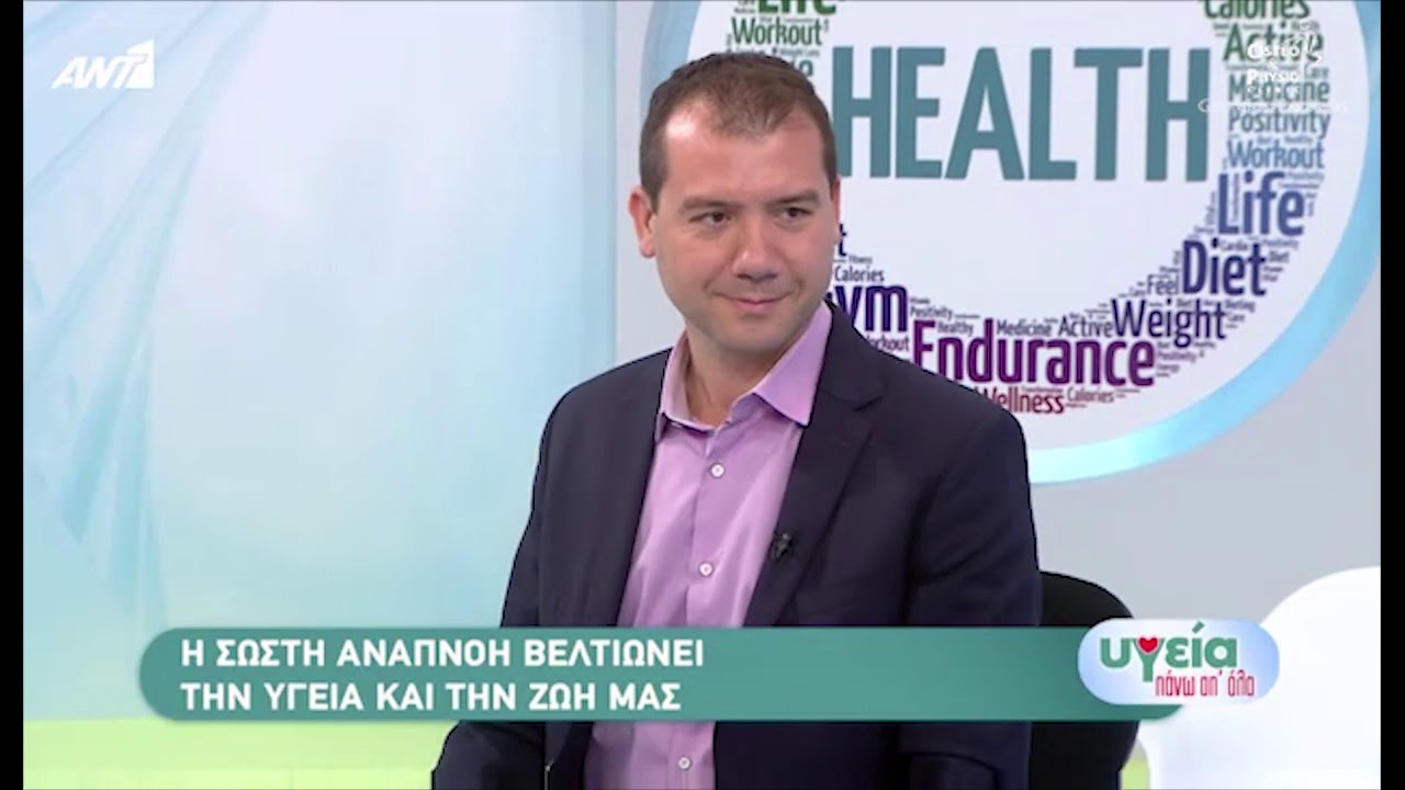 Σωστή αναπνοή για βελτίωση της υγείας