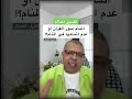 تفسير حلم اتمام سور القرآن عدم اتمامها في المنام أشرف العسال تفسير الاحلام القران الكريم