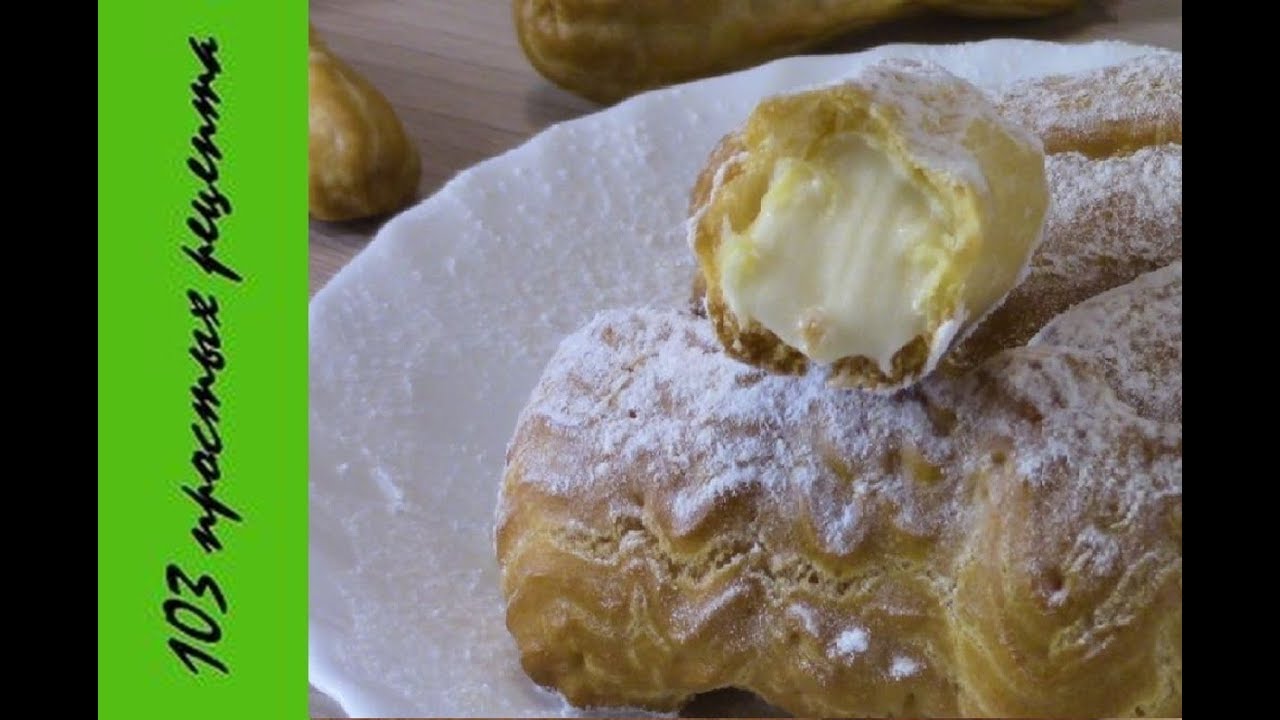 Заварное тесто для Эклеров.