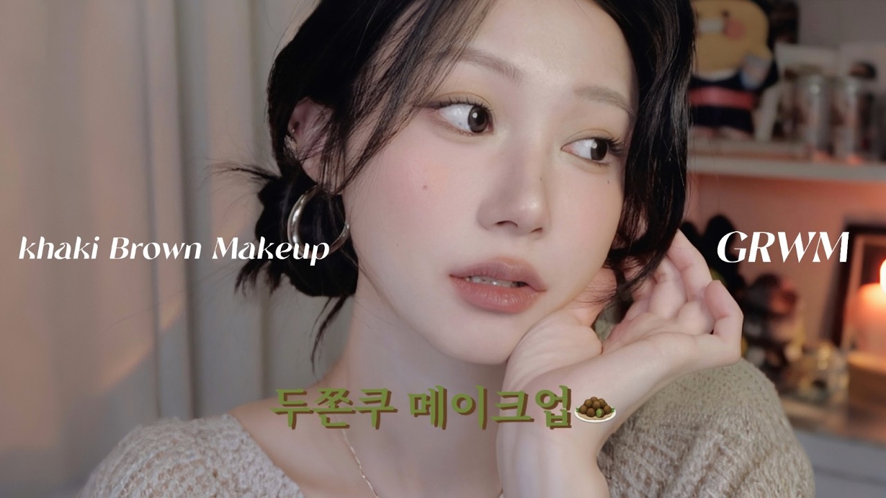 요기쪼기🌞두쫀쿠 못 구한 사람 여기요🙋‍♀️두쫀쿠 메이크업 ㄱ🧆Khaki Brown Makeup