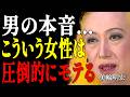 【美輪明宏】あなたの周りに人が集まる理由。いくつになっても魅力的な女性の5つの共通点と、一瞬で人が離れる理由。｜偉人｜名言｜言葉の力｜人生哲学｜