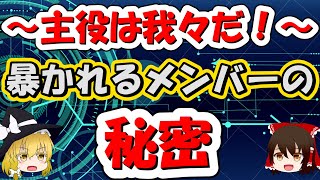 【ゆっくり解説】主役は我々だ！人狼に隠されたとある秘密とは？