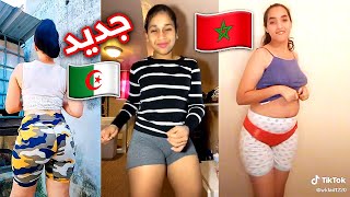 chtih tiktok Maroc Algerie part 7 نايضة شطيح بين المغربيات و الجزائريات أقوى تجميعة