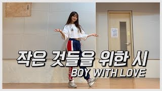 동빠] 방탄소년단(BTS) - 작은 것들을 위한 시(Boy With Luv)(feat. Halsey) 댄스 커버 / 거울모드 / KPOP DANCE COVER