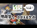 【地政学】海沿いの国に民主主義が生まれた本当の理由。地政学は間違っているわけではないが不足が多すぎる。【ずんだもんゆっくり解説】