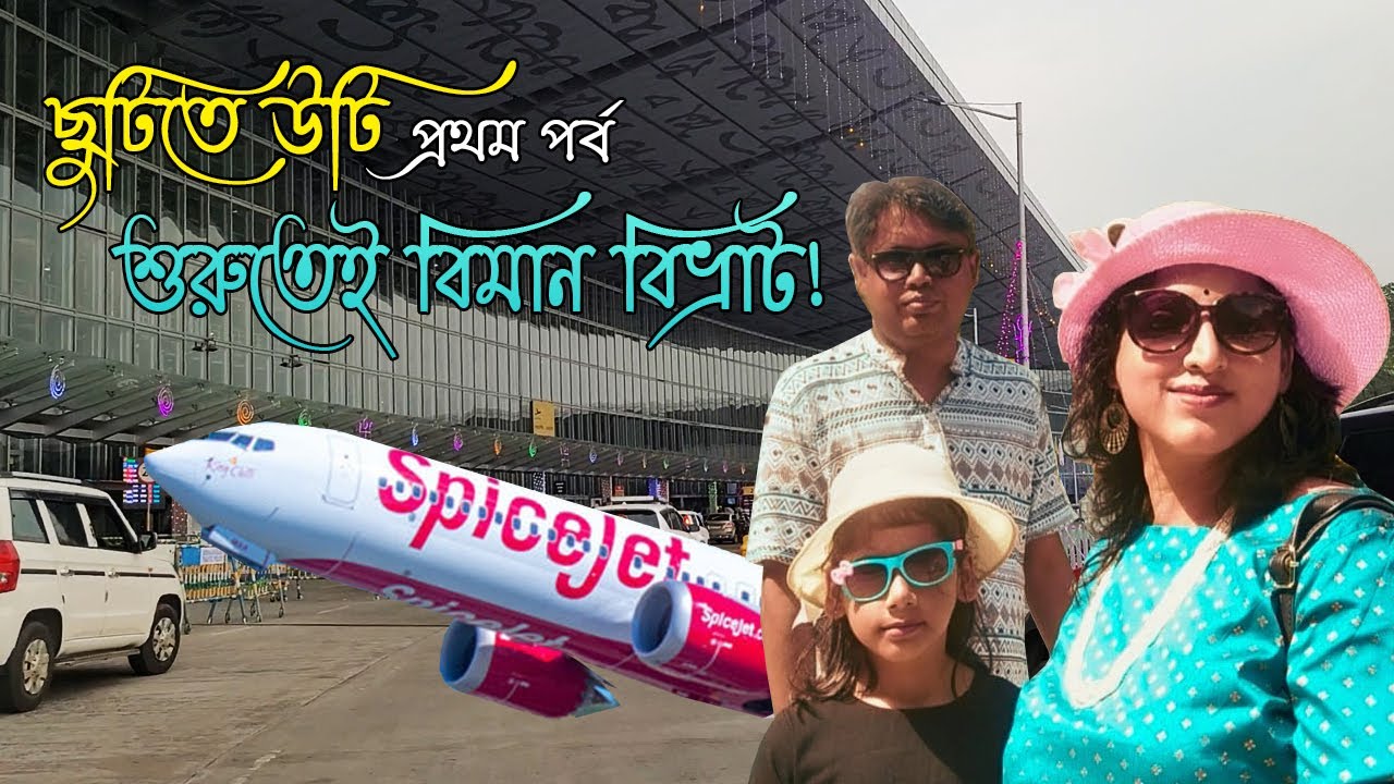 Kolkata to Bangalore flight Journey DigiYatra Experience Kolkata