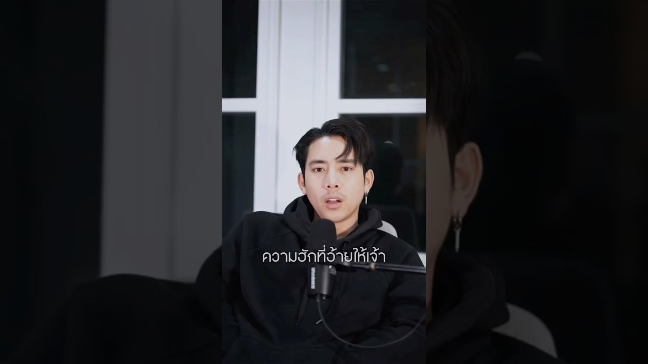 ความรักก็เหมือน อาวตู้ไหม   #คำคมเบิ้ลปทุมราช