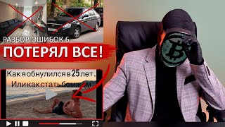 картинка: Слил всё от квартиры до машины на акциях и крипте