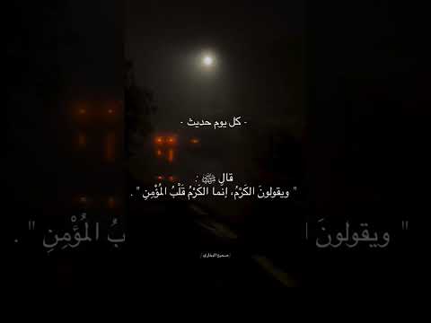 شرح الحديث أول تعليق لا تنسى الاشتراك في هذه القناة ليصلك كل جديد القرآن الكريم أحاديث اكسبلور