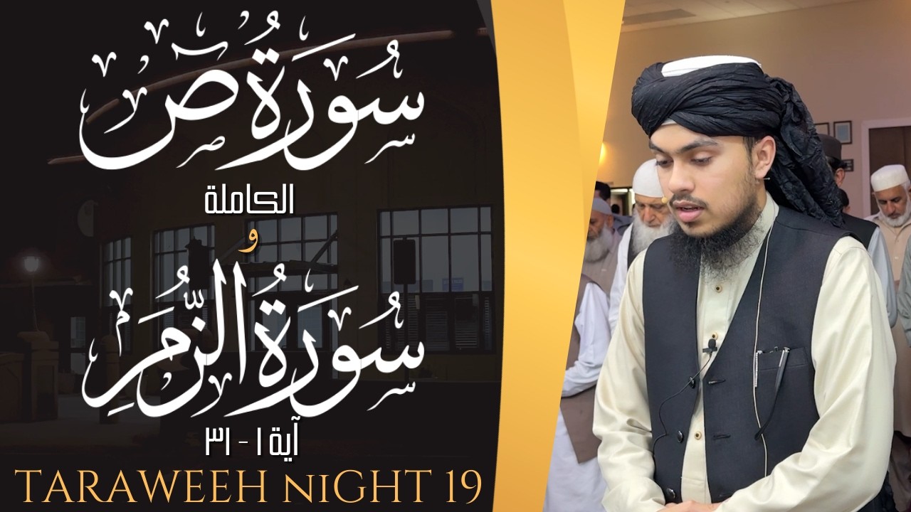 Surah Saad & Surah Al-Zumar Ayah 1-31 Ramadan 2026 Night 19