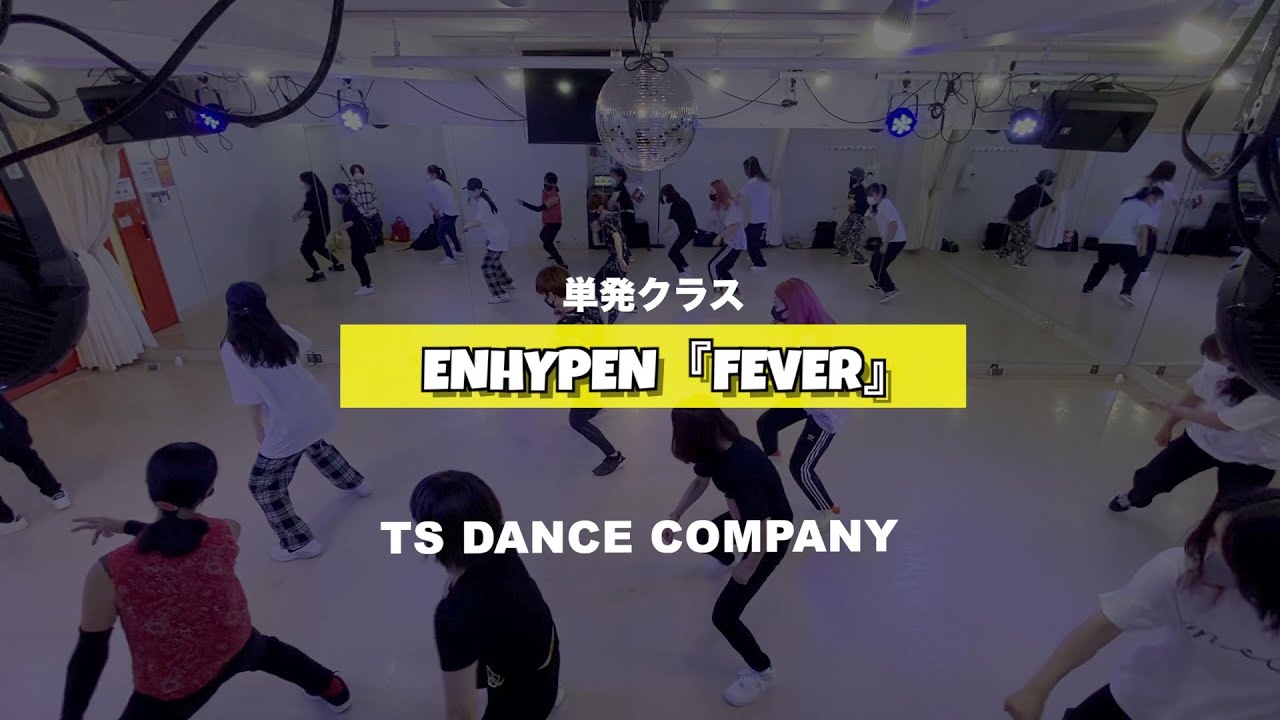 ENHYPEN「Fever」単発クラスの様子