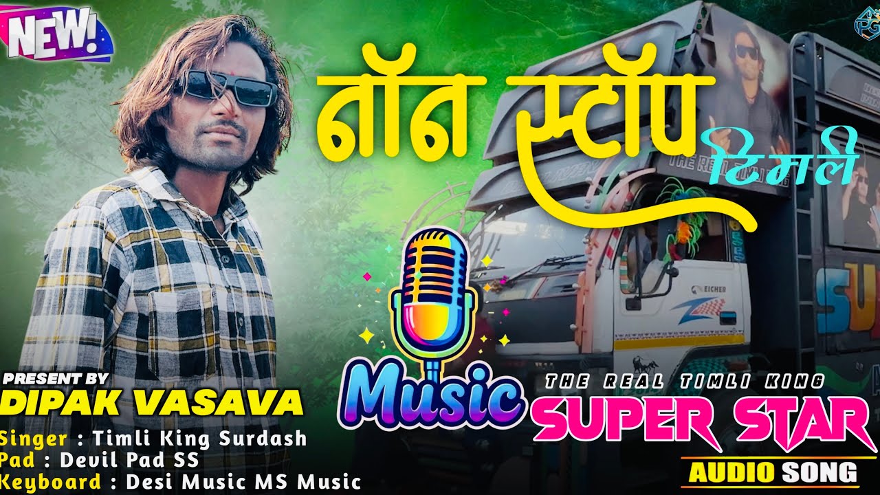 હોળી સ્પેશિયલ ખટાલી ટીમલી સોંગ || New Trending Timli Song | Super Star Band | Non Stop 🛑 Timli Song 