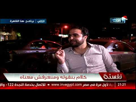 نفسنة ايه الكلام اللى بنقوله ومنعرفش معناه شوف الناس قالت ايه ل علاء